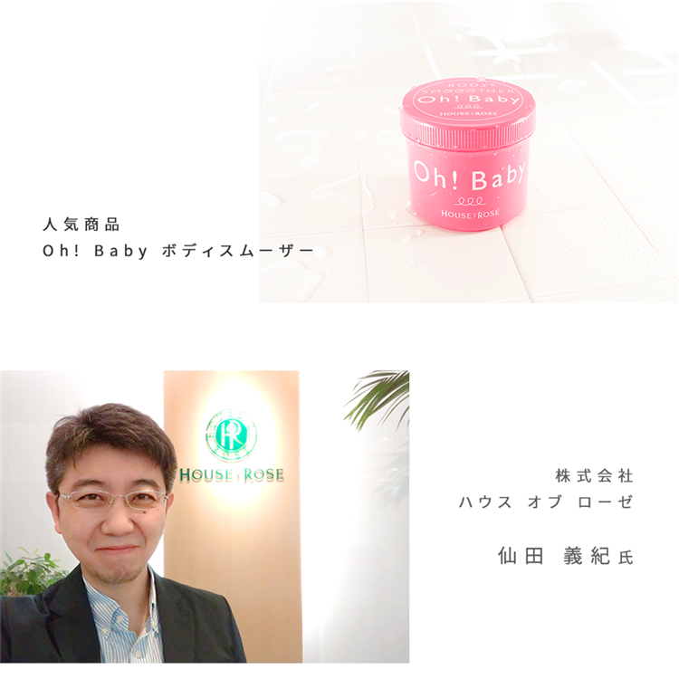 Oh baby ボディスムーザー/担当者様顔写真